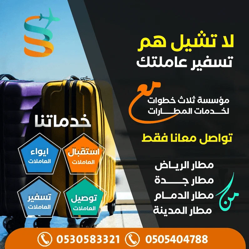 شركة تسفير العمالة المنزلية