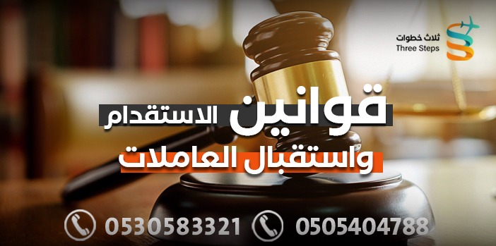 مكتب راحة الاسرة للاستقدام