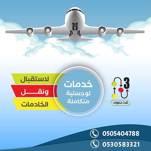  شركة توصيل شغاله : من مطار الملك خالد والملك فهد والملك عبد العزيز