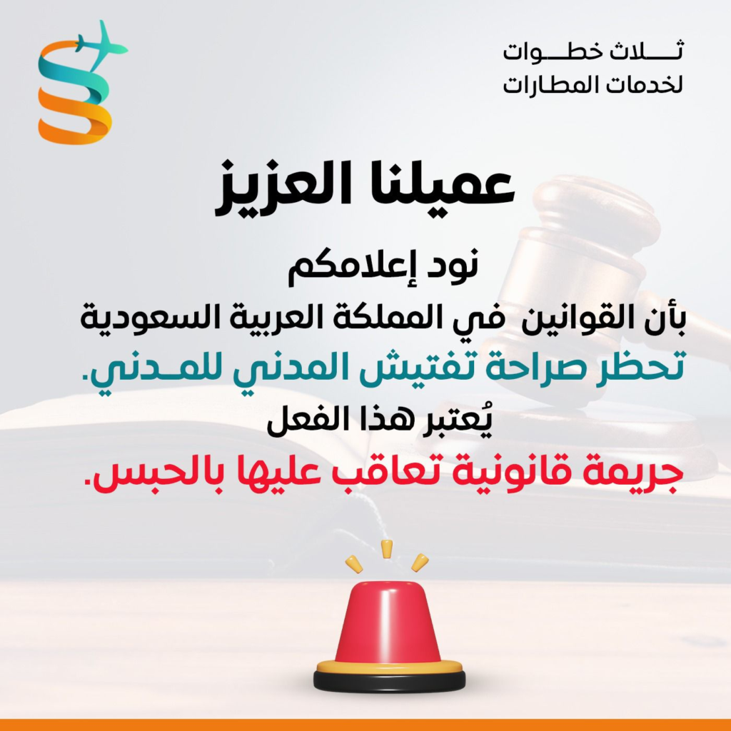 طريقة تفتيش الشغالات في المطار 2 image طريقة تفتيش الشغالات في المطار