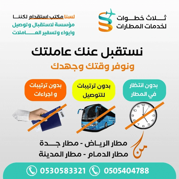 أفضل مؤسسة لاستقبال العاملة المنزلية في المطار 