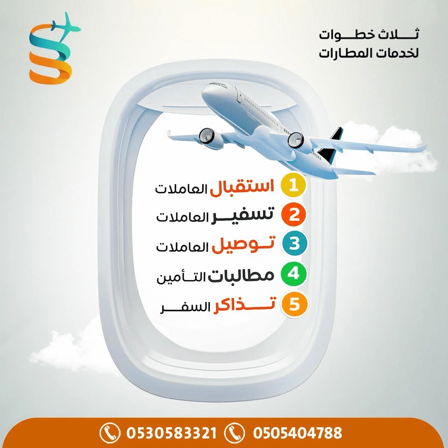 أفضل مؤسسة لاستقبال العاملة المنزلية من المطار  
