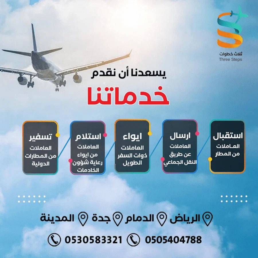 شروط سفر الخادمة مع غير كفيلها خارج المملكة